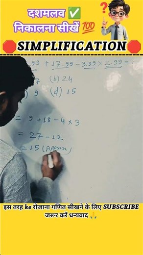 🤯Simplification maths tricks। saralikaran banane sikhaye✅solve the sum #maths #shorts #rrb2025
