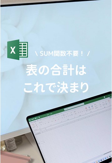 TikTokでめい⌇定時退社OLのExcel時短術さんをチェック！