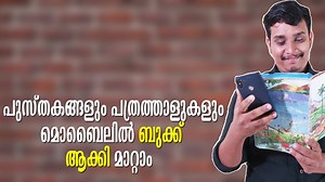 8.8K views · 54 reactions | LINK 1- https://wp.me/p8vCAT-OJ പുസ്തകങ്ങൾ ,പത്രങ്ങൾ മൊബൈലിൽ ബുക്ക് രൂപത്തിൽ ആക്കാം | Firoz Dadu | Facebook
