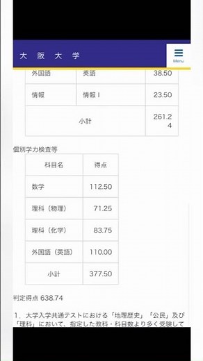 2025年、阪大工学部に合格した人の得点開示 #大阪大学 #開示 #阪大