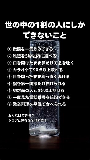 【世の中の1割の人にしかできないこと】