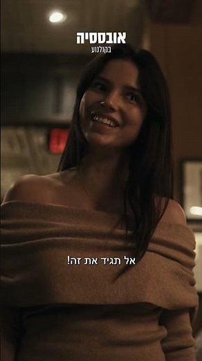מתוך הסרט "אובססיה" (אימה) - טירוף חדש בקולנוע