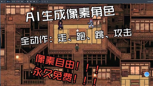 【工具教程】AI生成像素帧序列人物再再更新V4
