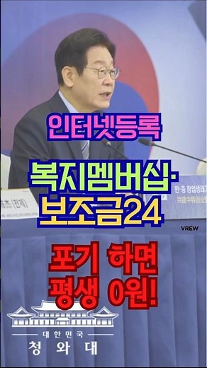 복지멤버십·보조금24 인터넷등록(뱅킹사용) #노인복지 #복지정책 #유튜브쇼츠