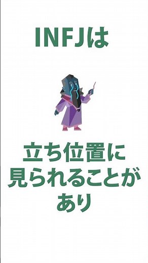 INFJ（提唱者）と理想と現実 #mbti診断 #infj