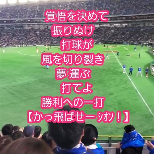 20260404 試合前、覚悟を決めて演奏される【松尾汐恩 応援歌】 #shorts 横浜DeNAﾍﾞｲｽﾀｰｽﾞ@東京ﾄﾞｰﾑ･外野ﾚﾌﾄ