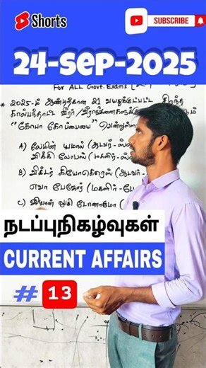 tnpsc *CURRENT AFFAIRS* in tamil 2025 #government #currentaffairstoday