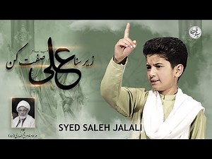 Eid e Ghadeer Balti Qasida | SYED SALIH JALALI | #syedsalihjalali #manqabat #ghadeer