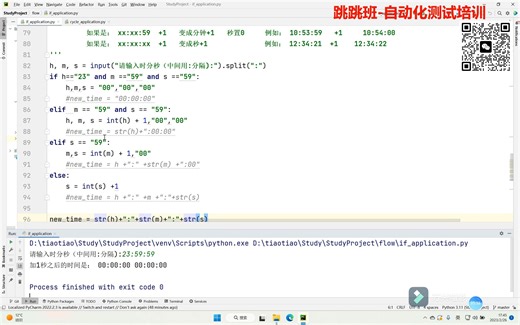 python：编程训练题--输出下一秒