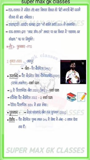 राजस्थान के खेल –खिलाड़ी ✅💯lll🙏 #gk #motivation#facts #india #rajasthangk#love#reet2025#shorts