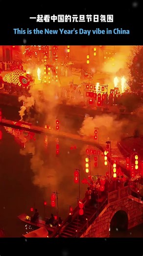 China‘s First Day: Lights, Crowds & Joy.🥰😍#changsha#2026#fireworks