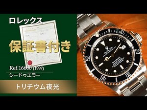 【注目のトリチウム、さらに保証書も付属】シードゥエラー Ref.16600 ロレックス