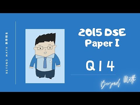 【必睇!DSE數學Tips】2015 DSE 數學 Math Paper 1 Q14｜Beyond Math 數學補習教育中心
