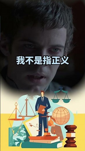 做坏事获得“retribution”#英语单词 #英语口语 #成人英语