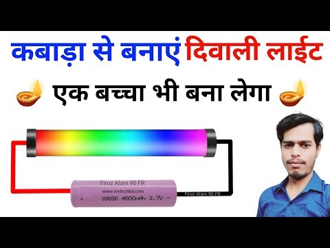 Kabada Tube light Se Banaen Diwali Light 🪔 Diwali ke Liye Light Banaen | खराब ट्यूबलाइट फेंको मत