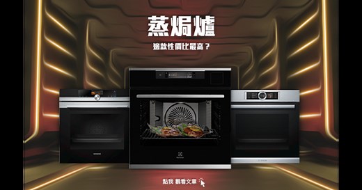 【2025 Edition] Hong Kong Steam Oven Guide: Recommendations, Prices, and Key Factors