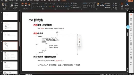 8、样式表 选择器
