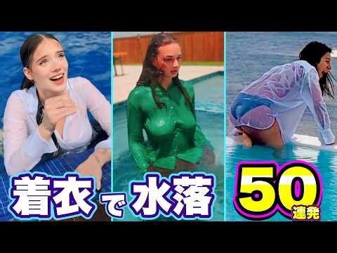 Fall into the Water Compilation