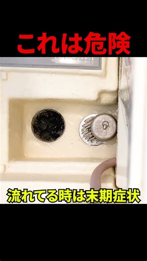 【詰まり寸前】お風呂排水溝の危険な流れ方と絶対にしてはいけない事！#shorts [大阪市内][掃除][排水管高圧洗浄]