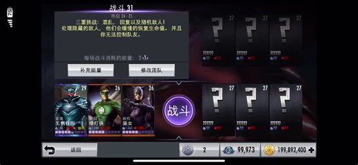 《不义联盟：人间之神(Injustice: Gods Among Us)》iOS/安卓 战斗31-3