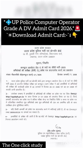 *💠UP Police Computer Operator Grade A DV Admit Card 2026.*🚨#uppolice