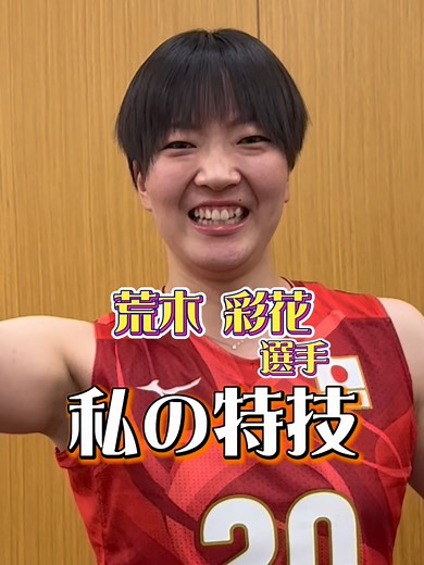 荒木彩花選手のバレーボール特技 | ボールの鷲掴みと得意なブロック