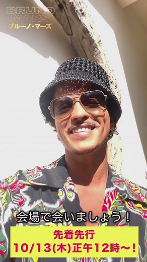 Bruno Mars FP on TikTok