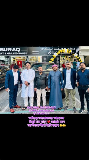 one of the top business men in UAE being human, Mr. Mohammed, Abu jahed Imran Bhai cip he’s one of the grateful and helpful person thanks a lot Bhaiya for supporting me for everything i’ll pray to Allah. You ll have a wonderful life with your family. @AYESHA_CHOWDHURY @Sk Al buraq restaurant @ƬL❥JIHꫝᗪ シ︎