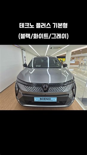 르노 전기차 세닉. 26년도 1월 프로모션 안내 #르노세닉 #르노이태겸 #세닉시승 #세닉할인