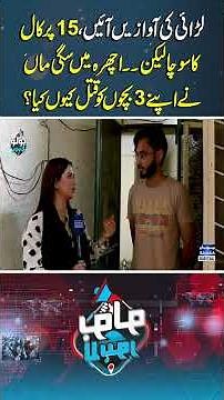 Ichhra Tragedy: Three Children K*lled, Investigation Underway into Disturbing Incident | Bolo Lahore