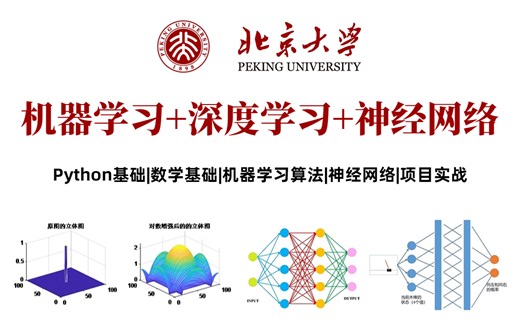 爆肝制作！Python 机器学习 深度学习基础入门教程，通俗易懂，全程干货无废话！(人工智能、python、机器学习、深度学习）一口气全部学完！