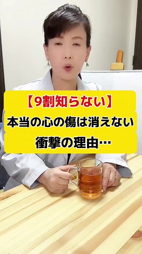 心の傷の本当の治し方、知らない人が多すぎます #感情昇華カウンセラー #いをり心の掃除屋 #トラウマ #TikTok教室