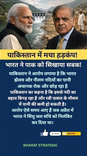 नदियों की जंग!(India vs pakistan)#news #shortsfeed #pakistan #india #indiapakistan #river #war #gk