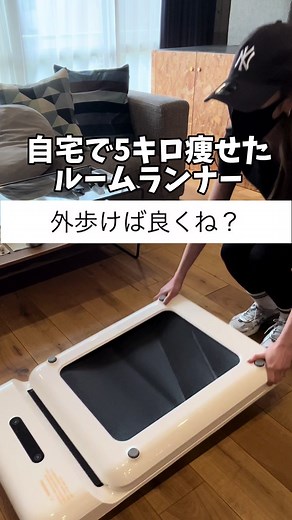 TikTokでルームランナーさんをチェック！