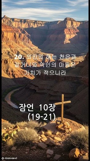 잠언 10장 말씀#잠언 낭독#잠언 듣기