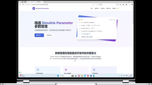 Simulink.Parameter 的使用