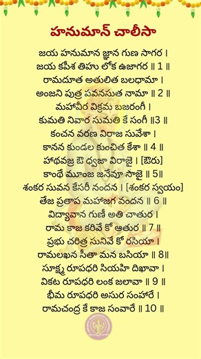 Hanuman Chalisa Lyrics in Telugu #HanumanChalisa #TeluguDevotional #LordHanuman #BajrangBali #jairam