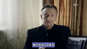 图片转成png格式，几步教你轻松转换
