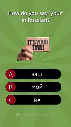 Russian Quiz (50 most common words)
