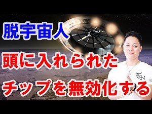 [Escape from alienhood] Disable the chip implanted in your head ~ The real power of a professiona...