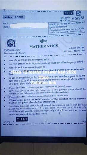 class 12 maths answer key 2026 | cbse class 12 maths board paper 2026 | set 1,2,3