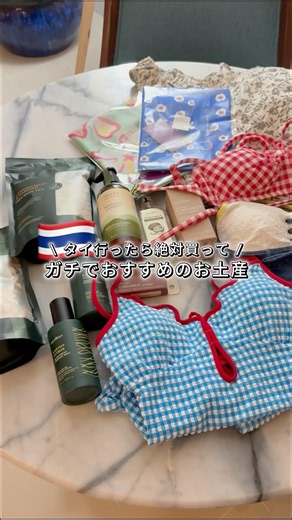 タイ行ったらこれ買って！ガチでおすすめお土産#タイ #プーケット旅行 #プーケット #タイ旅行 #海外生活 #海外旅行 #女子旅 #ショッピング #aprilpoolday #phuket