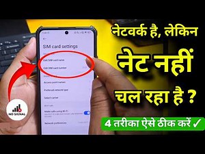 Mobile Me Net Nhi Chal Raha Hai? | Internet Not Working Solution 2025 | All SIM Fix
