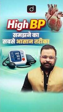 How to Detect High BP? | Heart | Drishti MPPSC #shorts #mppsc #biology #Science#BloodPressure #Heart