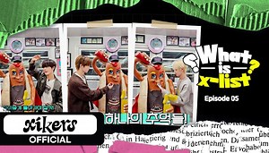 cc中字||xikers 我们完全没有计划！What is xlist 咸珍植&崔岘瑀&郑有埈