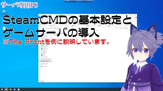 SteamCMDの基本設定とゲームサーバの導入