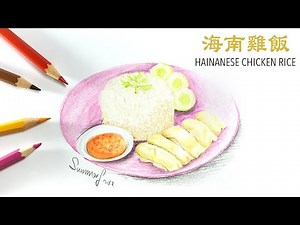 How to Draw HAINANESE CHICKEN RICE I 海南雞飯 in colour pencil