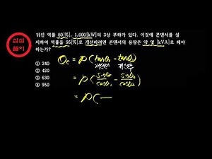 심심풀이 전력 역률개선 콘덴서 용량 계산해서