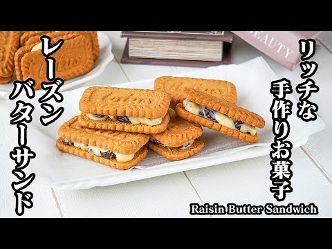 How to make raisin butter sandwiches | 5 ingredients! Super easy, just layer them! Enjoy the tast...
