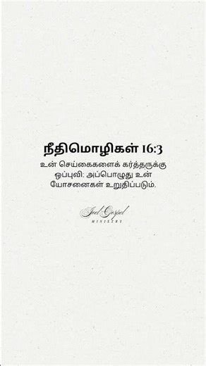 Today Bible Verse #jesus #bibleverse #beliveinchrist#christiansongs #jesuslovesyou#biblewords#bible